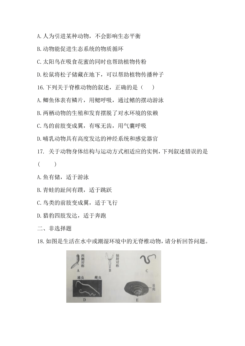 安徽省2021年初中生物学业水平考试复习测试卷（二十二）动植物的类群（word版，含答案）