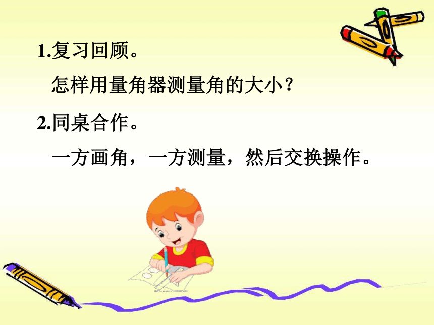 角的分类和画角课件(共19张PPT)