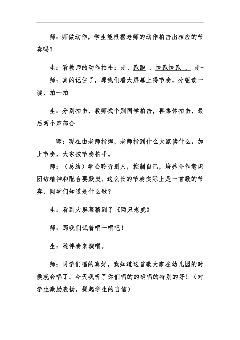 口风琴简谱两只老虎_口风琴两只老虎乐谱(3)