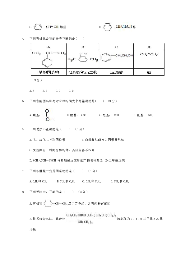 青海省大通一中2019-2020学年高二下学期期中考试化学试题 Word版含解析