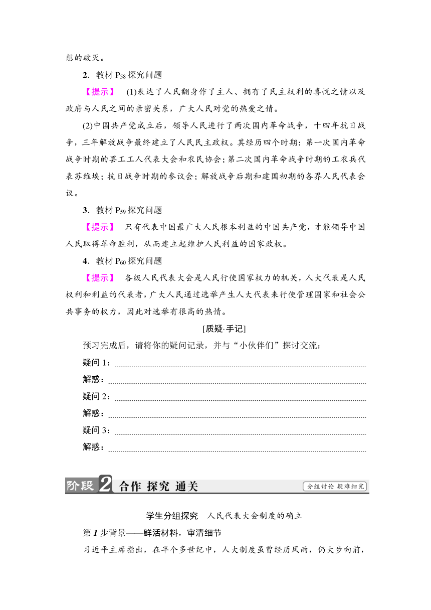 专题4.1　人民的选择　历史的必然  学案