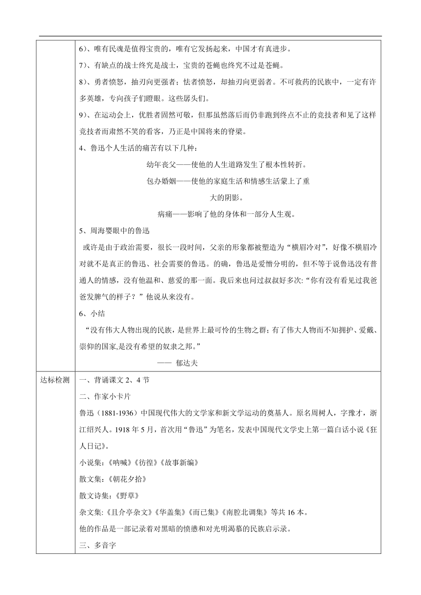 高中语文人教版必修1 第三单元第7课记念刘和珍君 教案