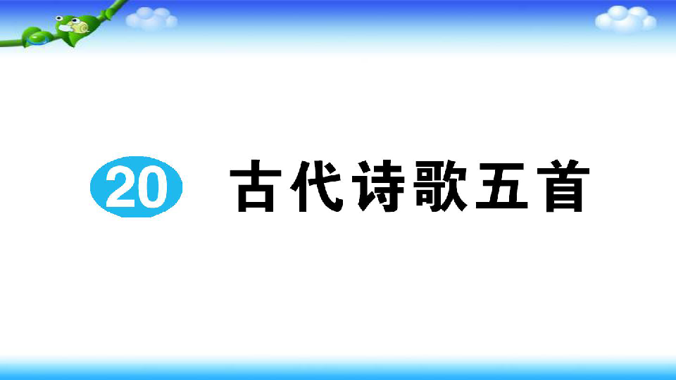 课件预览