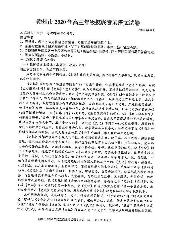 江西省赣州市2020届高三第二学期摸底考试（一模）语文试卷扫描版答案