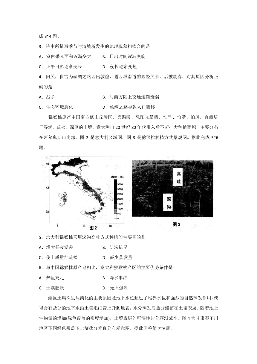 山东省青岛市2017届高三下学期第二次模拟考试文科综合试题 Word版含答案