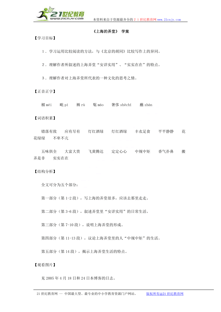 《上海的弄堂》 学案