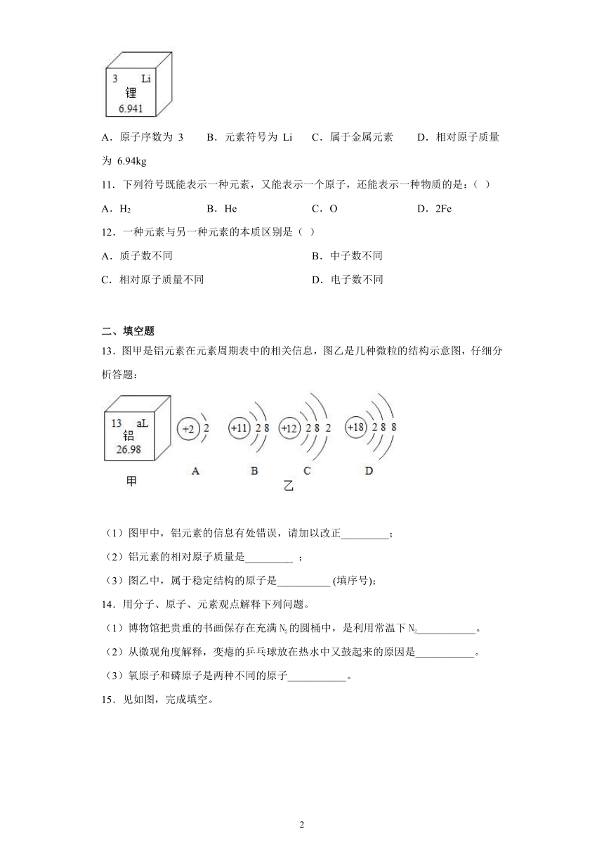 5.1初步认识化学元素同步练习--2021-2022学年九年级化学京改版（2013）上册（word版 含答案）