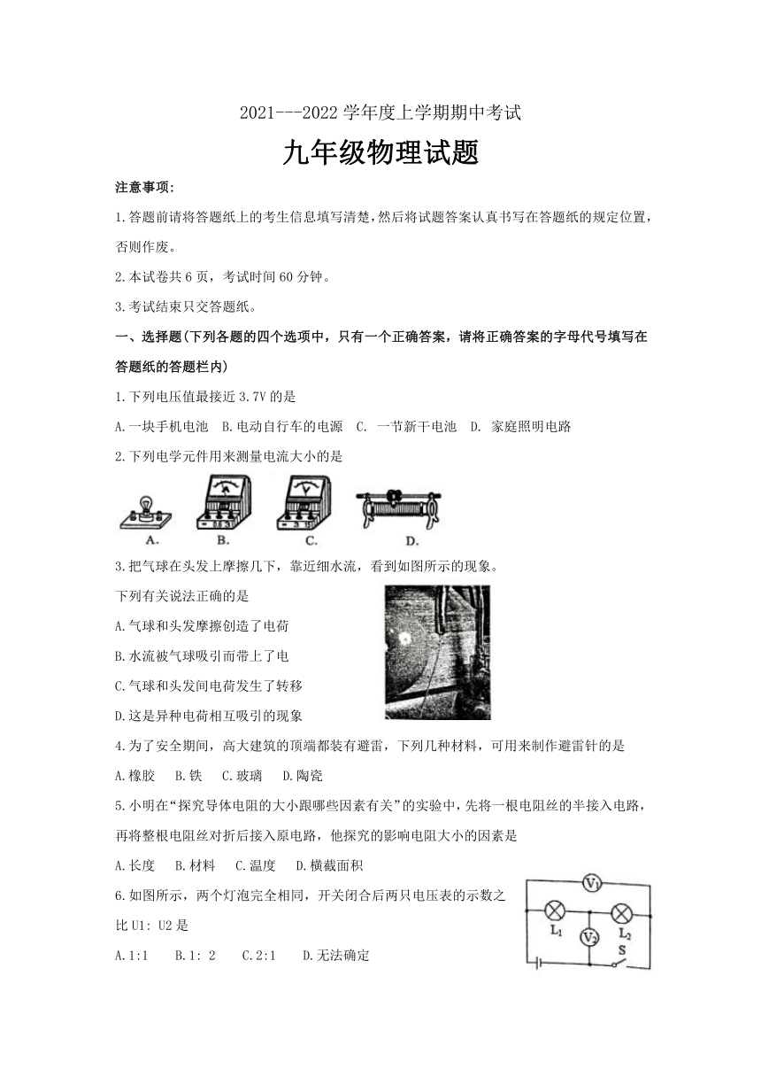 山东省泰安市肥城市2021-2022学年九年级上学期期中考试物理试题（word版，有答案）