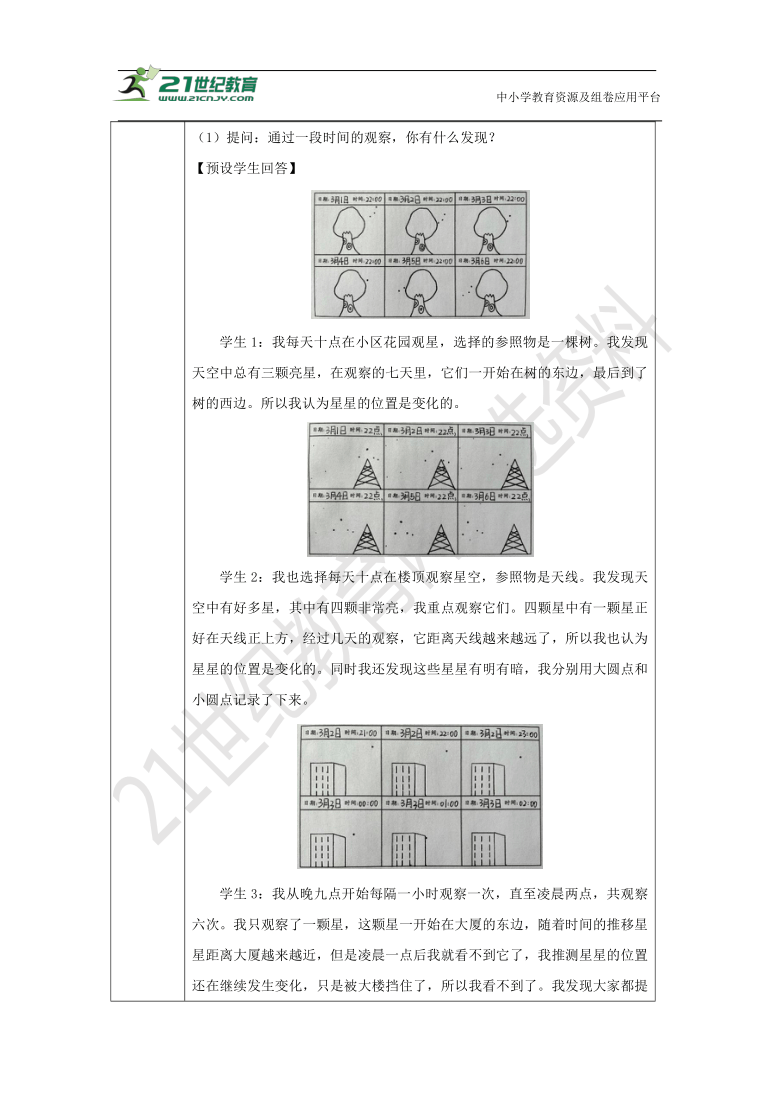 10 认识星空 教学设计