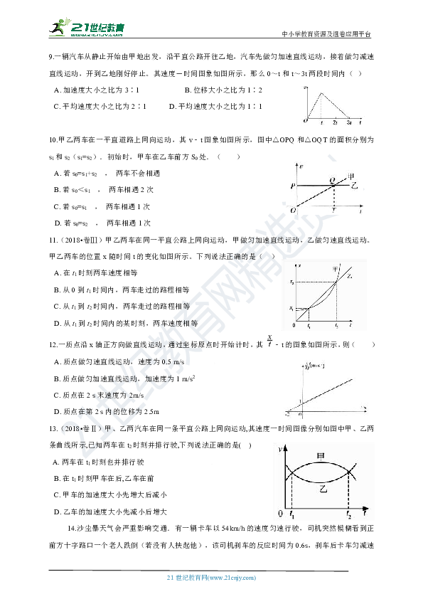 备考2019年高考物理一轮专题： 第3讲  运动图象 追及和相遇问题