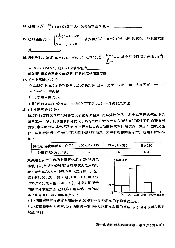 甘肃省2017届高三下学期一诊考试数学（理）试题 扫描版含答案