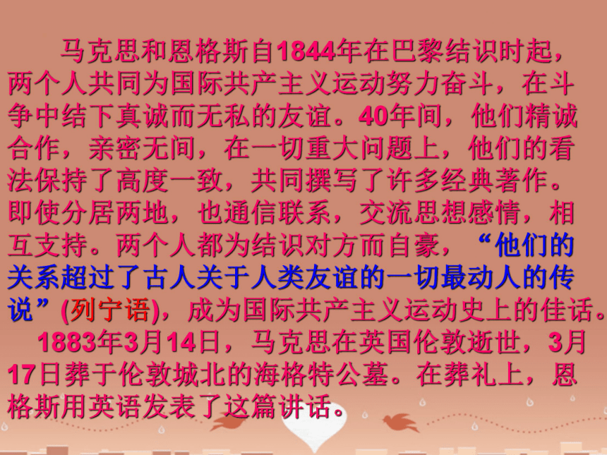 高中语文高一年级下华东师大版3.7《在马克思墓前的讲话》课件（43张）
