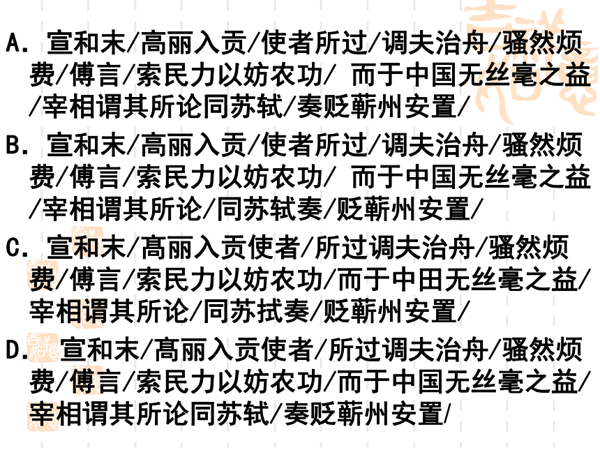 河南省灵宝市第五高级中学2016年高考语文复习课件：文言断句（共28张PPT）