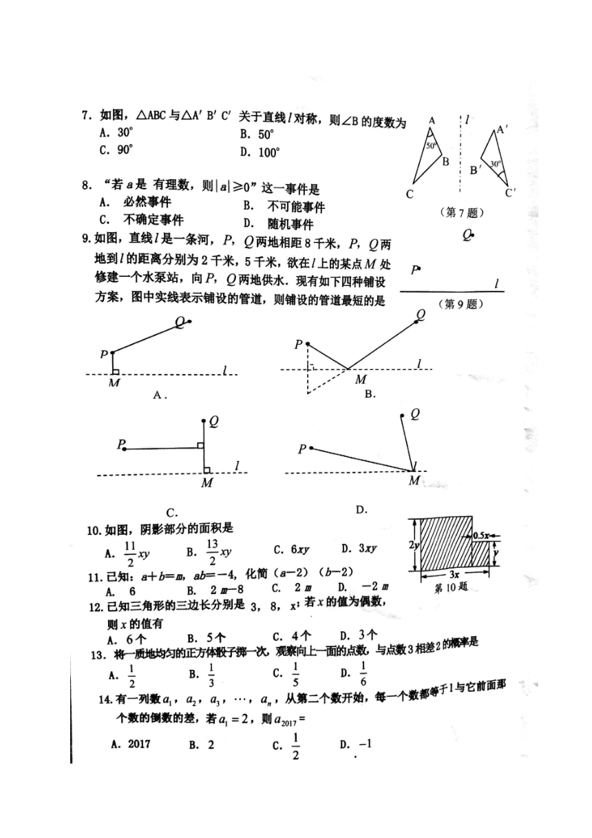 河北省成安县2016-2017学年七年级下学期期末考试数学试题（扫描版，含答案）