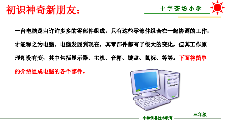 信息技术电子工业版三年级上册《信息技术教育》课件