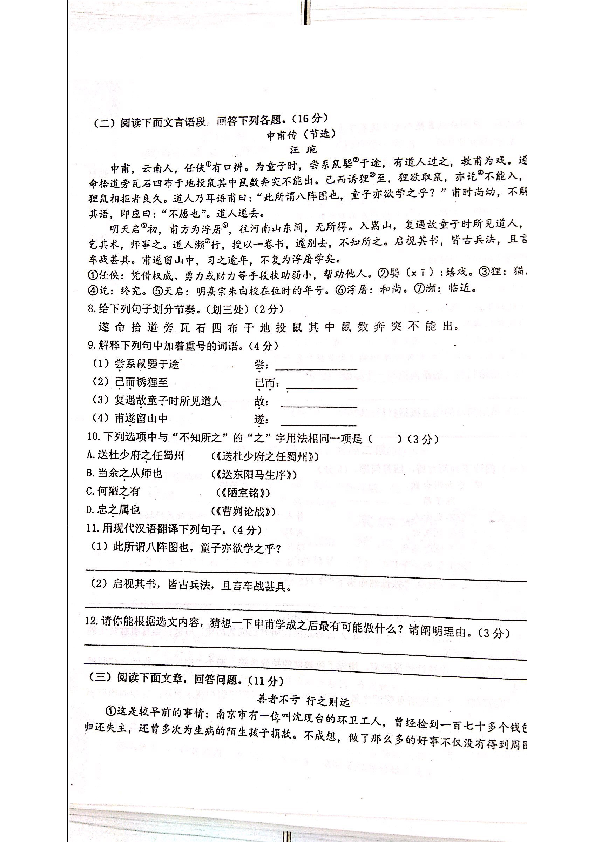 2019年河北省石家庄市43中中考押题语文卷（PDF版无答案）