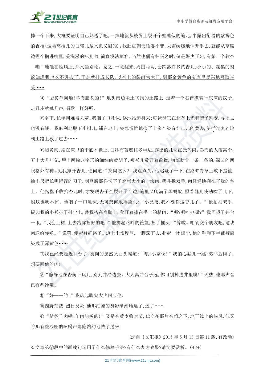 部编版语文七上9 从百草园到三味书屋 同步练习