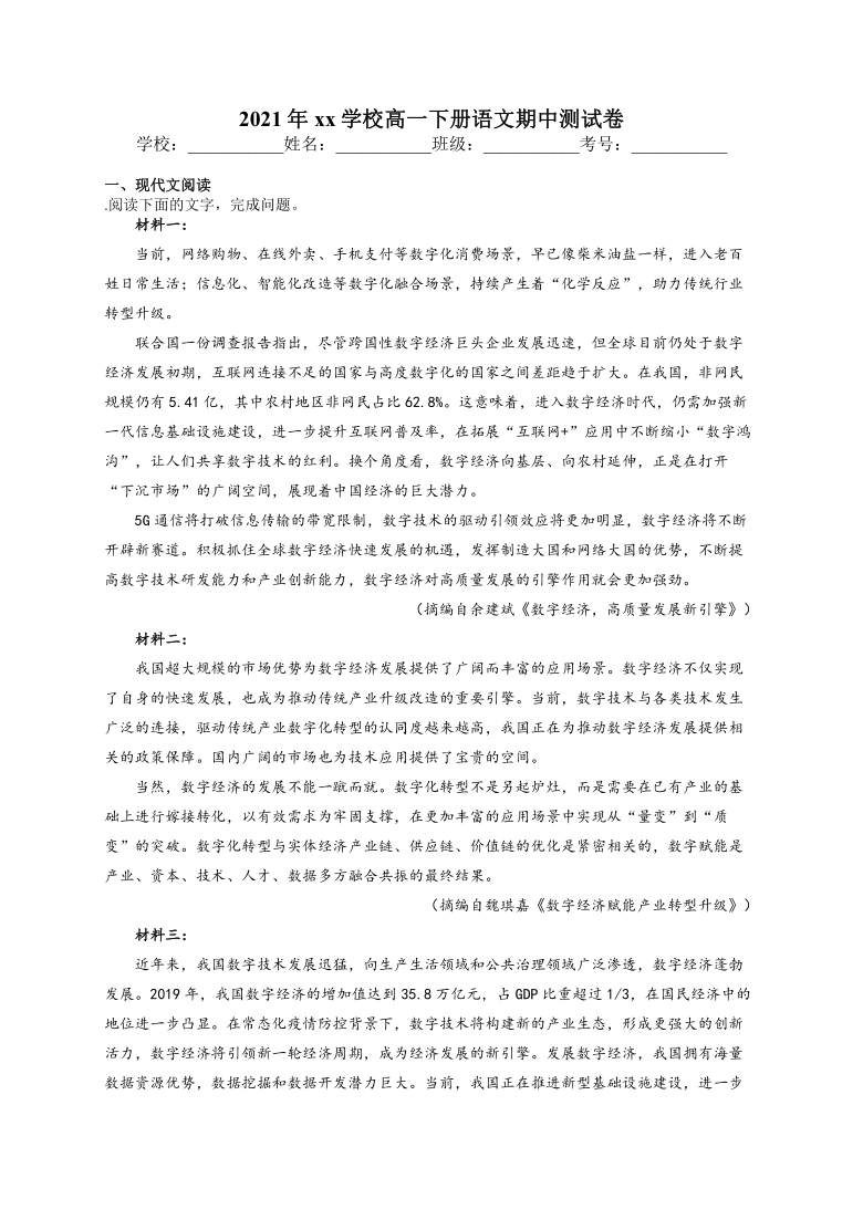 2020-2021学年高一下学期期中仿真模拟考试试题（二）统编版（含解析）