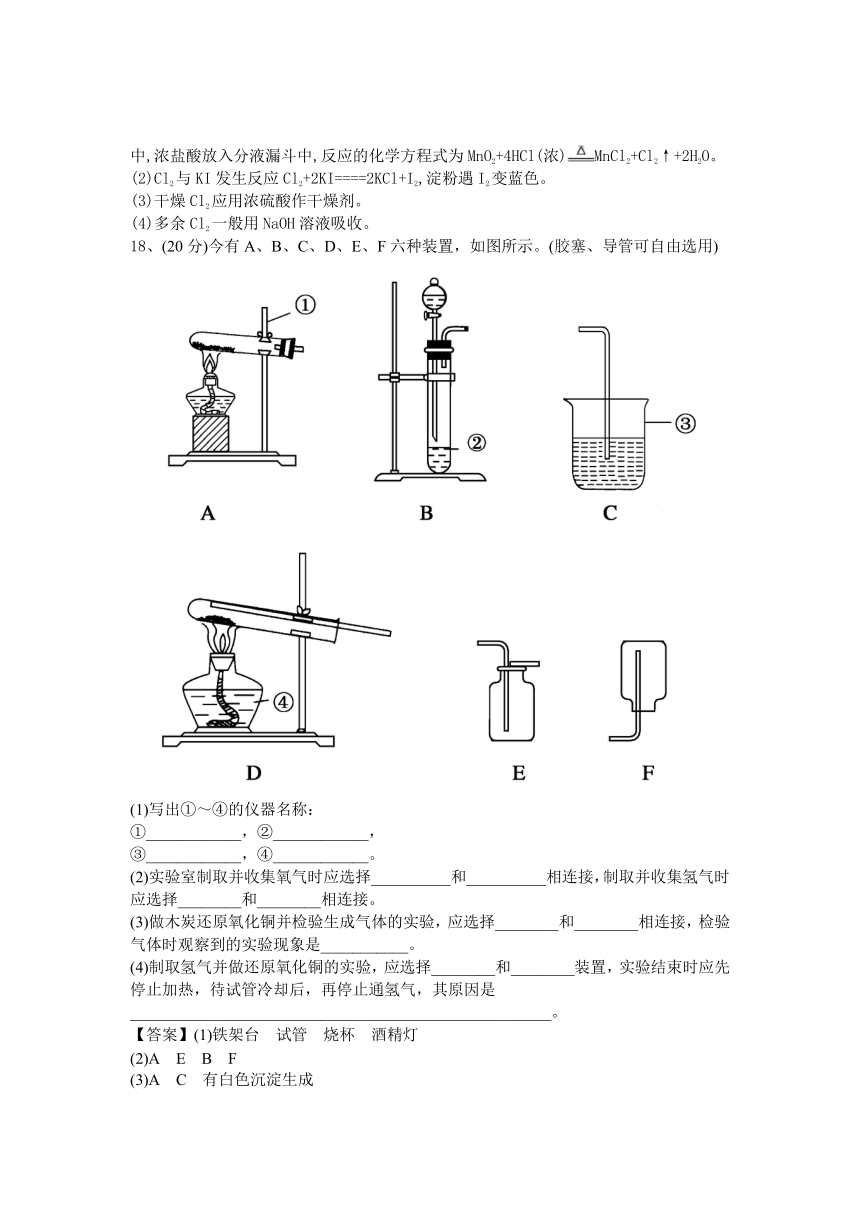 河南省罗山高中2016届高三化学二轮复习考点突破（有解析）：考点25 资源综合利用、环境保护