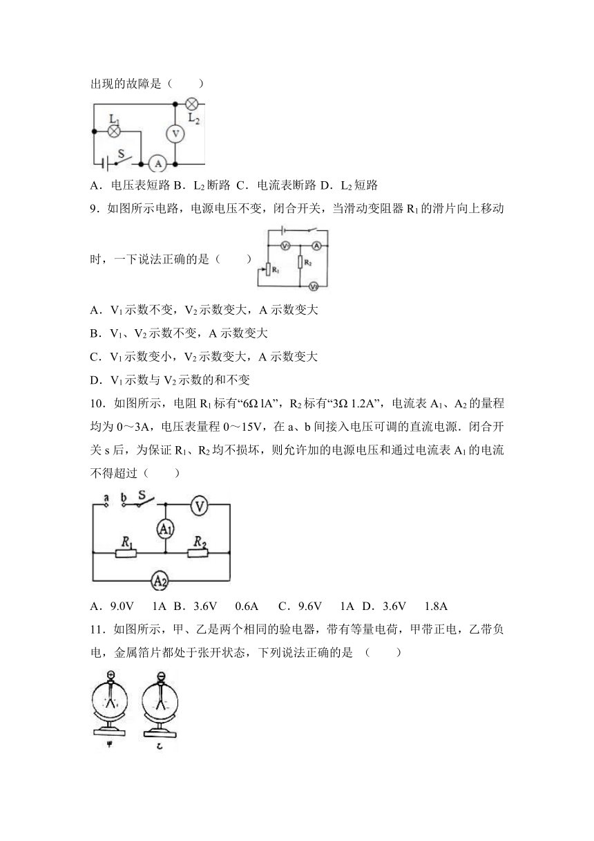 山东省威海市乳山市2017届九年级（上）期中物理试卷（解析版）