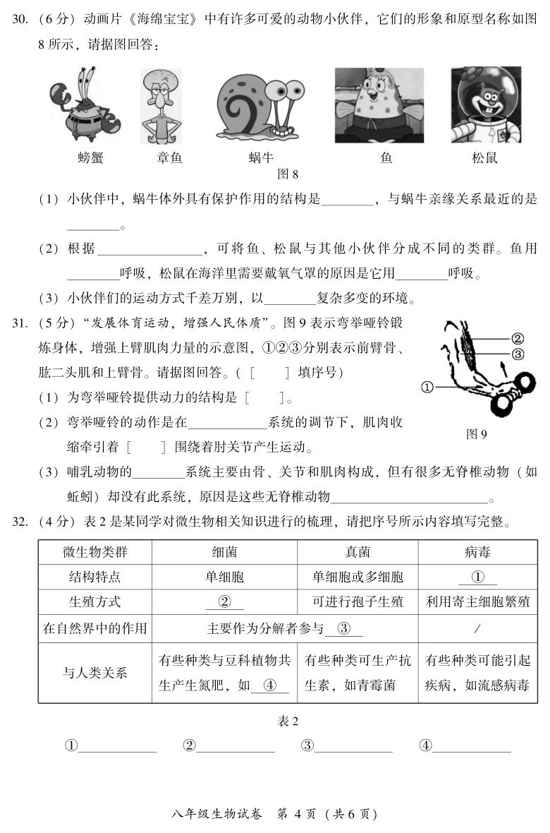 福建省漳州市2020-2021学年八年级上学期期末考试生物试题 （PDF版含答案）