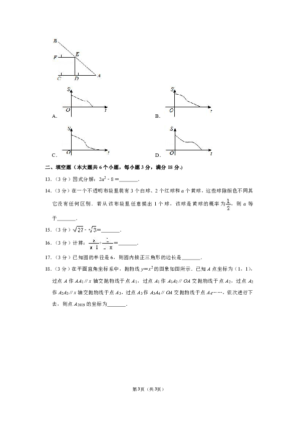2019年湖南省衡阳市中考数学试卷（word解析版）