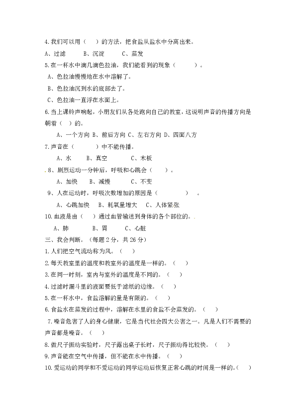 2018-2019学年度四年级科学上学期期末教学质量检测卷（教科版）