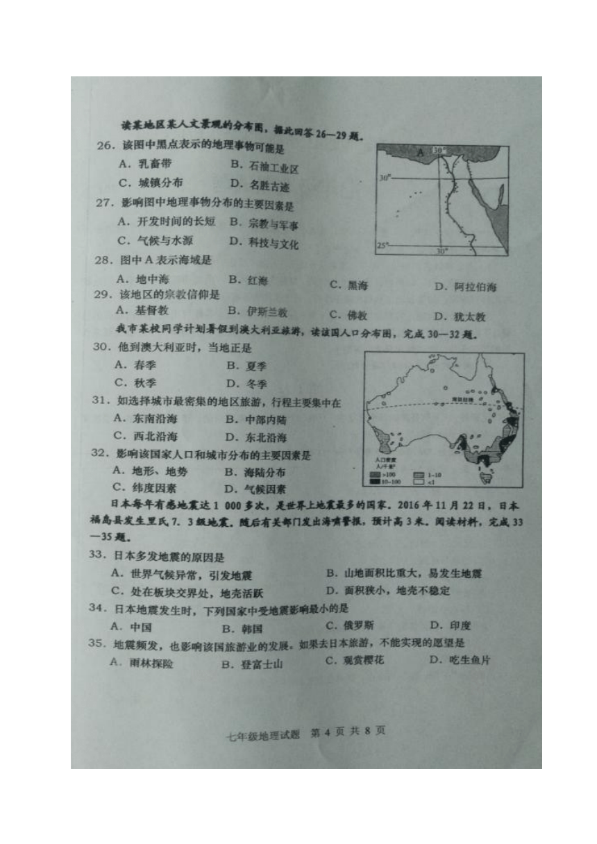 山东省青岛胶州市2016-2017学年七年级下学期期末考试地理试题（图片版）