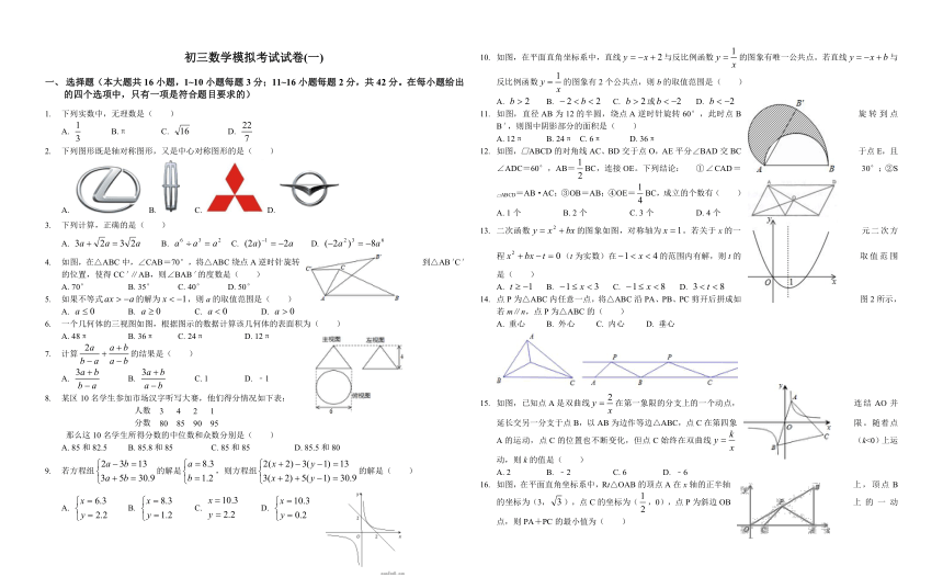 河北省唐山乐亭2018年中考模拟考试数学试卷(一)含答案