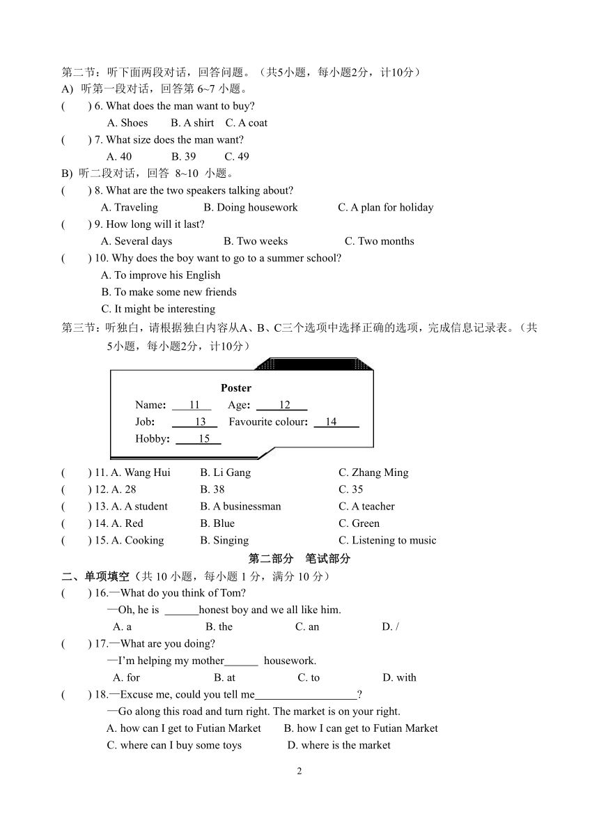 2010年上学期期中学力检测八年级英语试题