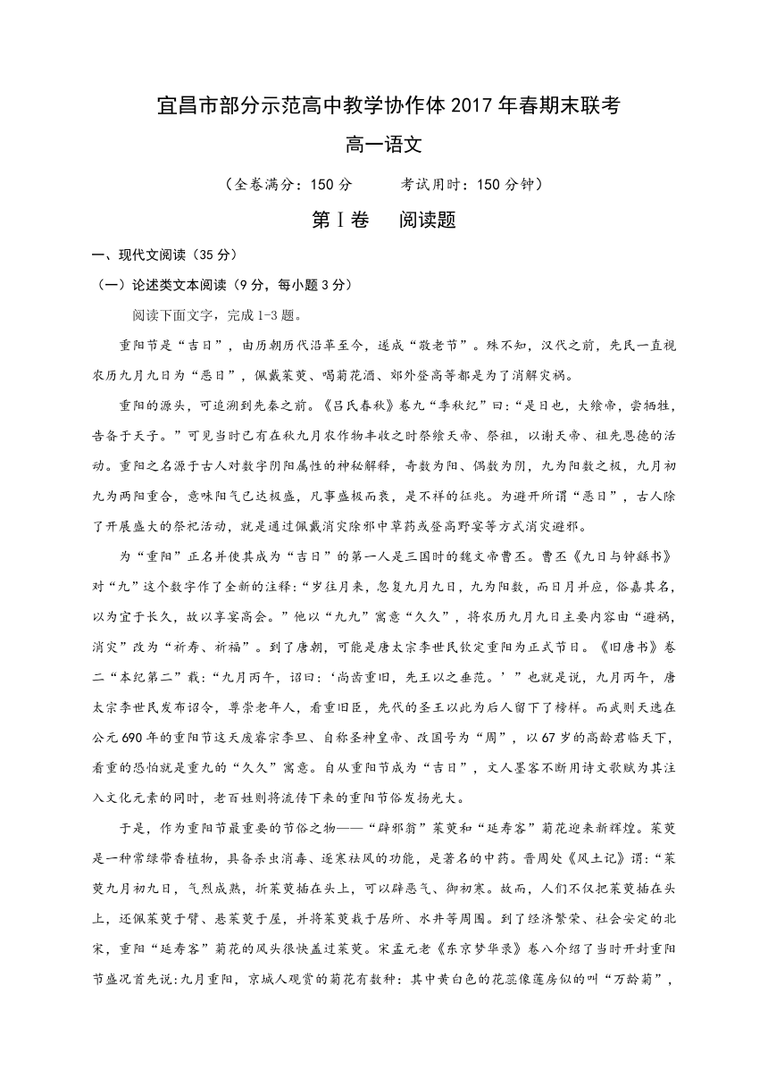 湖北省宜昌市七校教学协作体2016-2017学年高一下学期期末考试语文试题Word版含答案