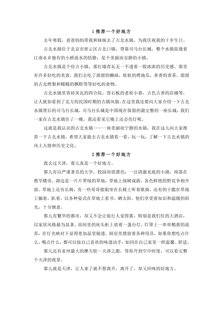 统编版四年级语文上册第一单元习作推荐一个好地方范文16篇