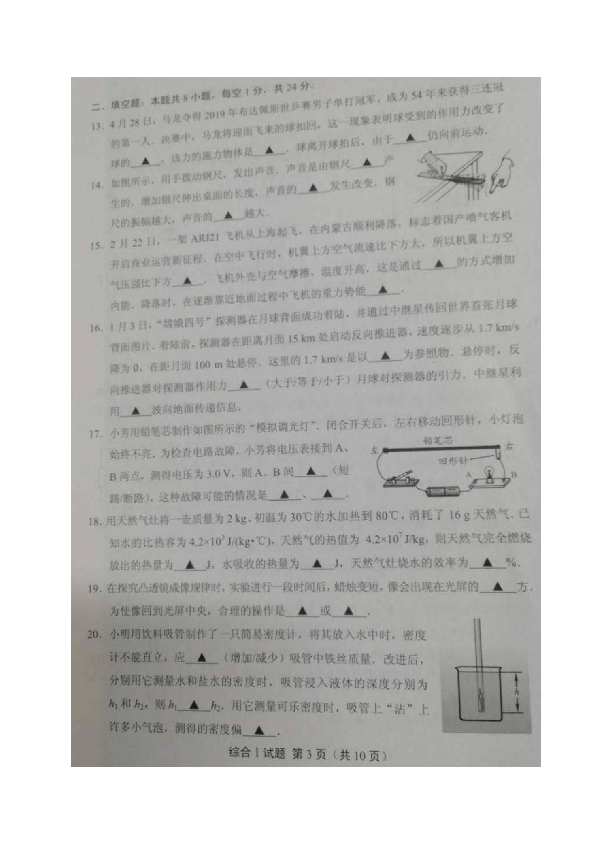 江苏省盐城市2019届九年级中考物理试题（图片版，含答案）