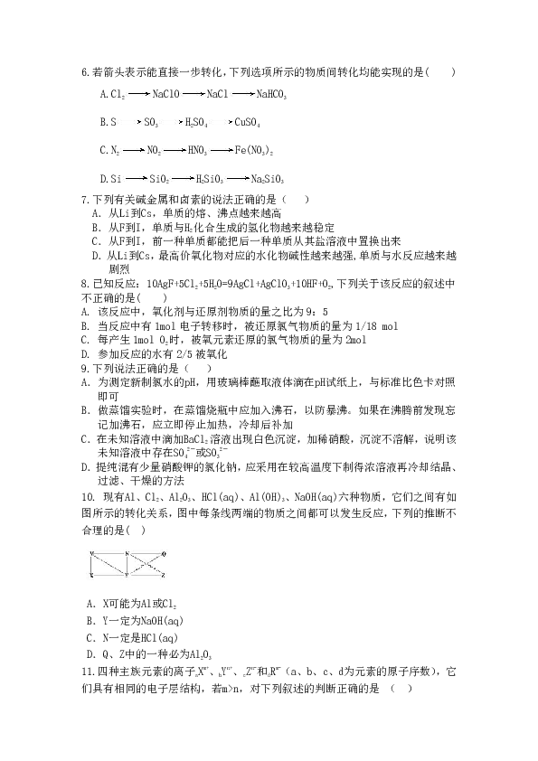 江西省高安二中2018-2019学年高一上学期期中考试化学（A）试卷