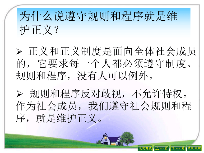 自觉维护正义  课件