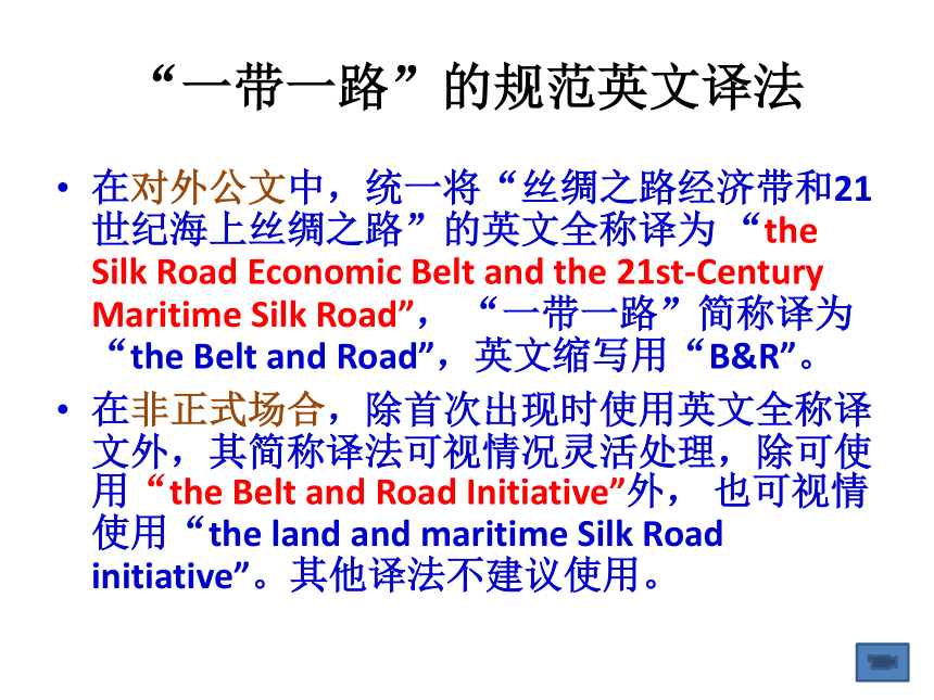 “一带一路”的文化密码课件（22张）