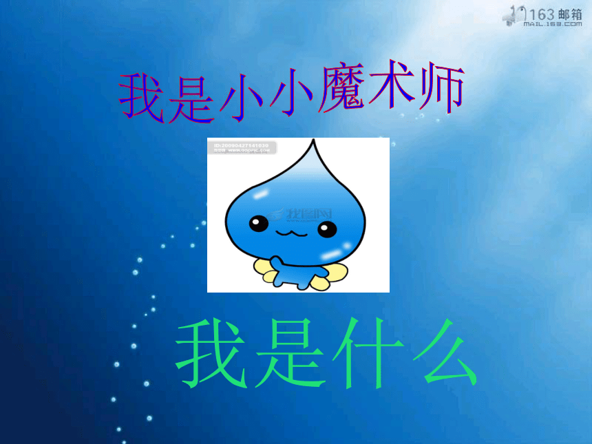 2我是什么  课件