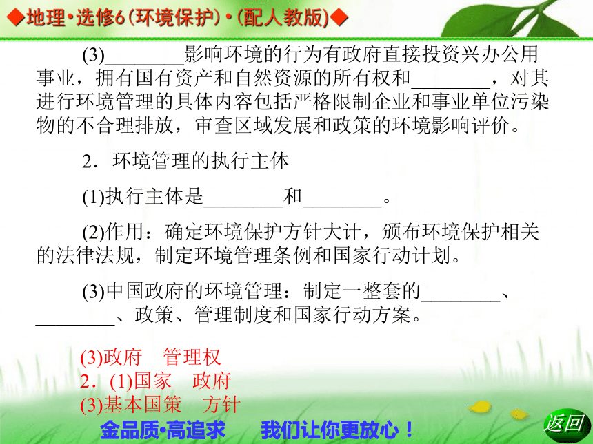 地理选修Ⅵ人教新课标5.1认识环境管理 课件