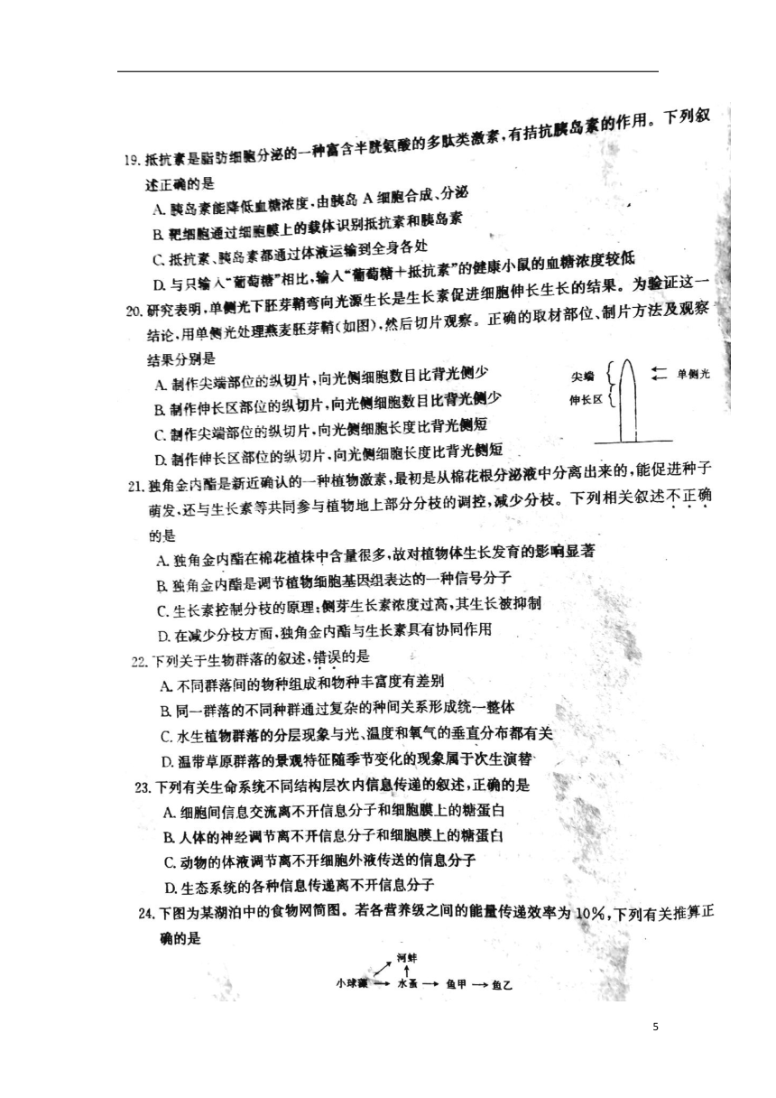 湖南省衡阳县第四中学2019届高三生物9月月考试题（扫描版）