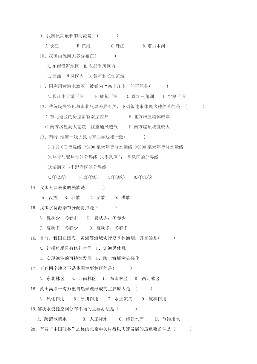 江苏省沭阳县2017-2018学年八年级地理下学期第二次月考试题