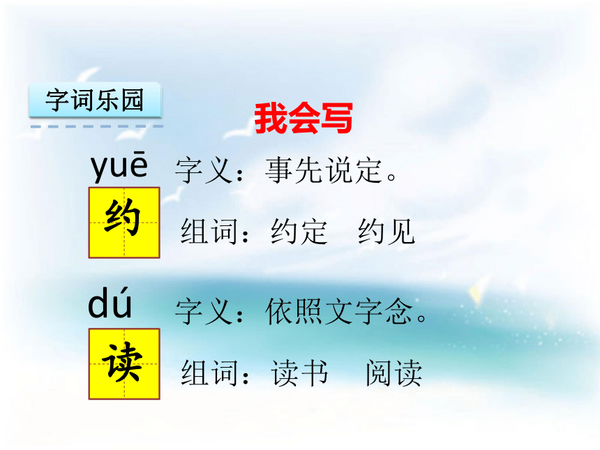 24.鸡黍之约教学课件