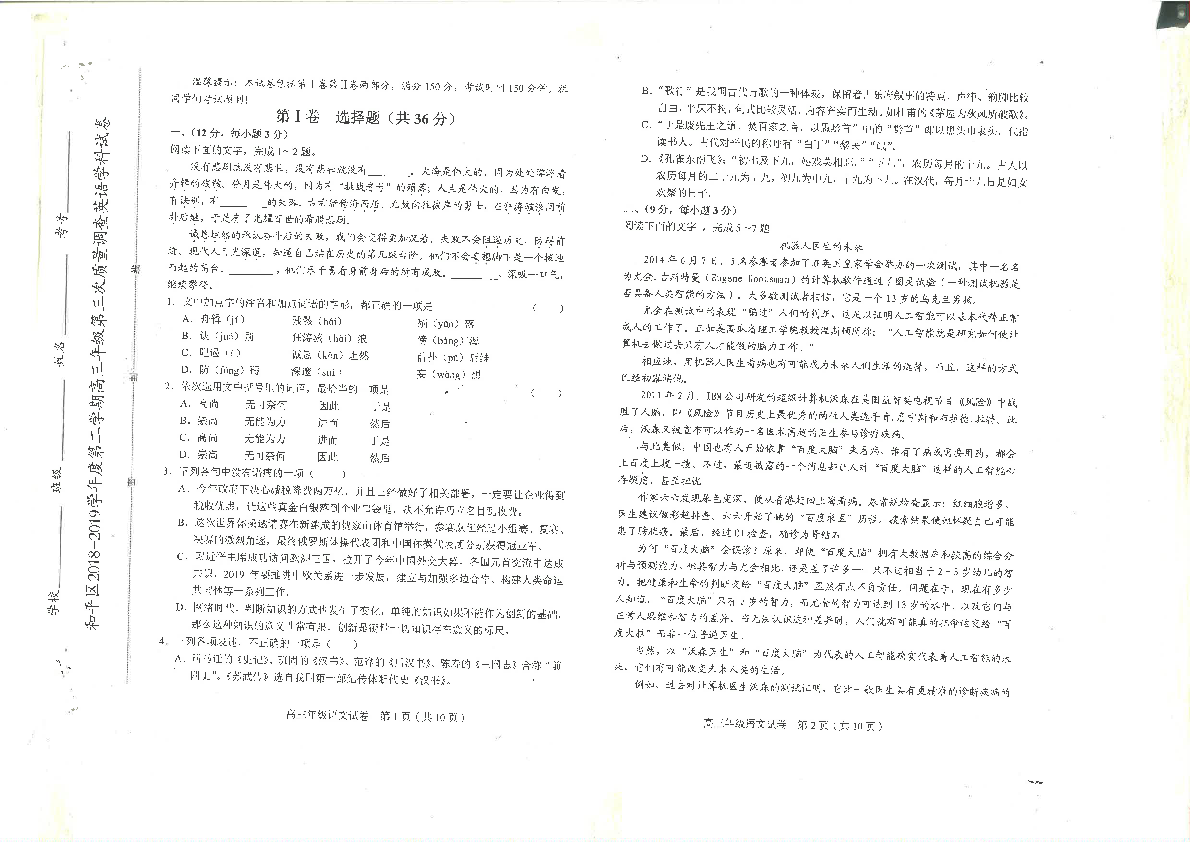 天津市和平区2019届高三下学期三模考试语文试题 PDF版含答案