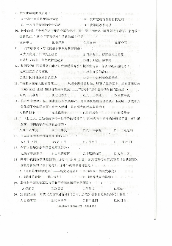 四川省南充市2018-2019学年第一学期历史八年级期末测试卷（PDF版，无答案）