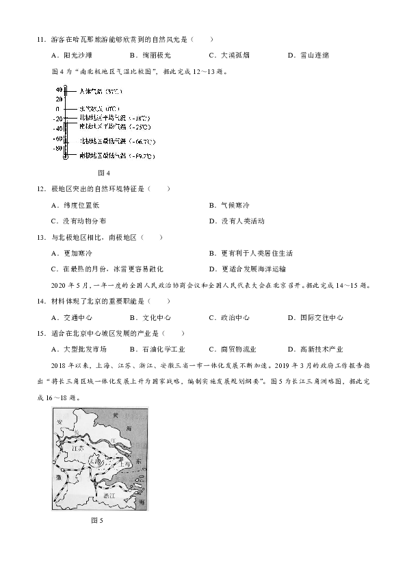 重庆市渝中区2019-2020学年八年级下学期期末考试地理试题（Word版，含答案）