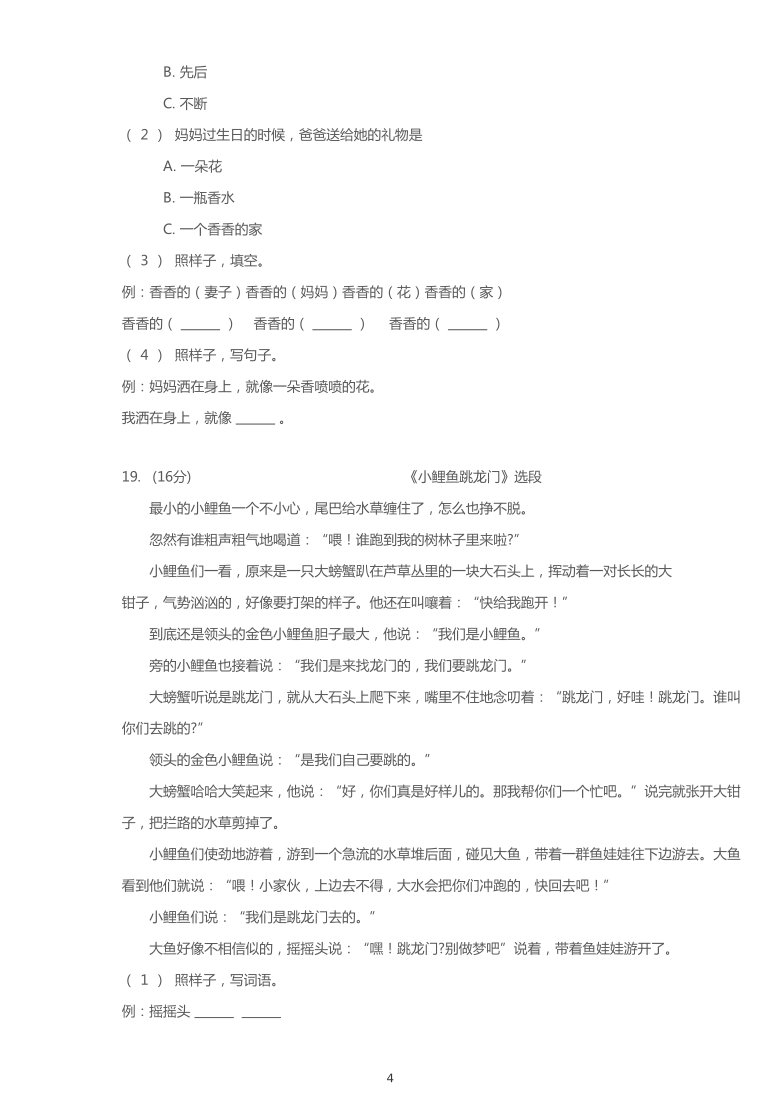 统编版2019~2020学年山西临汾翼城县二年级上学期期末语文试卷（pdf版  含答案解析）