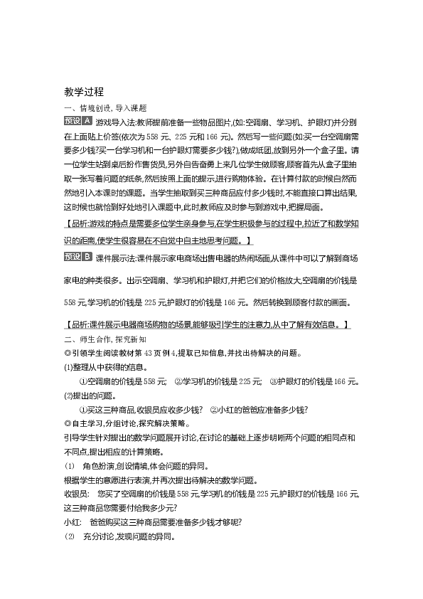 三年级上册数学教案-4.2.3 解决问题