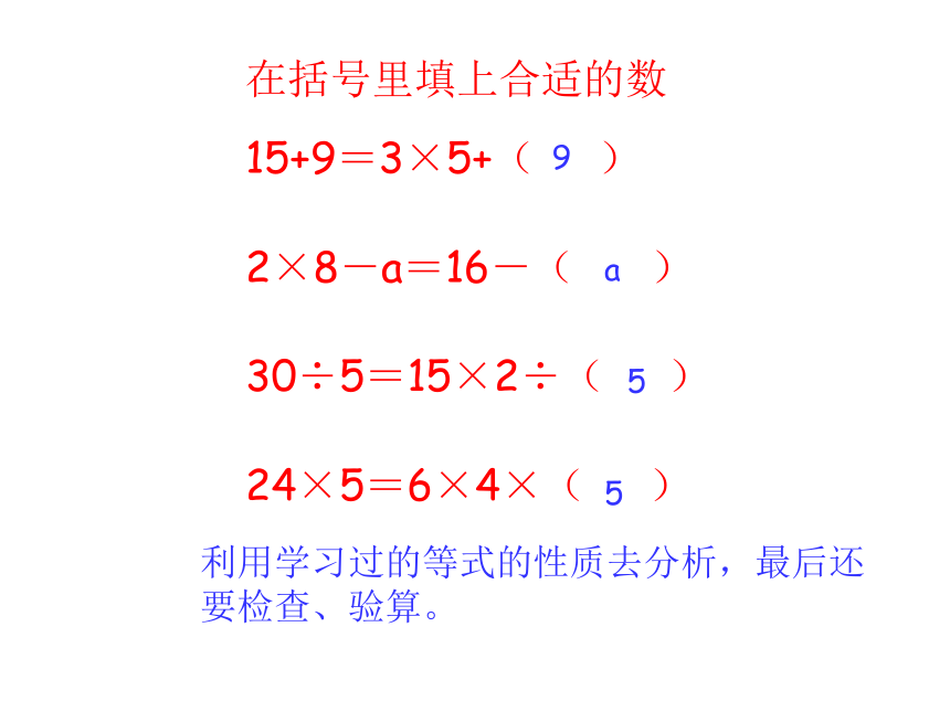 小学数学西师大版五年级下 5.4解方程 课件（11页PPT）