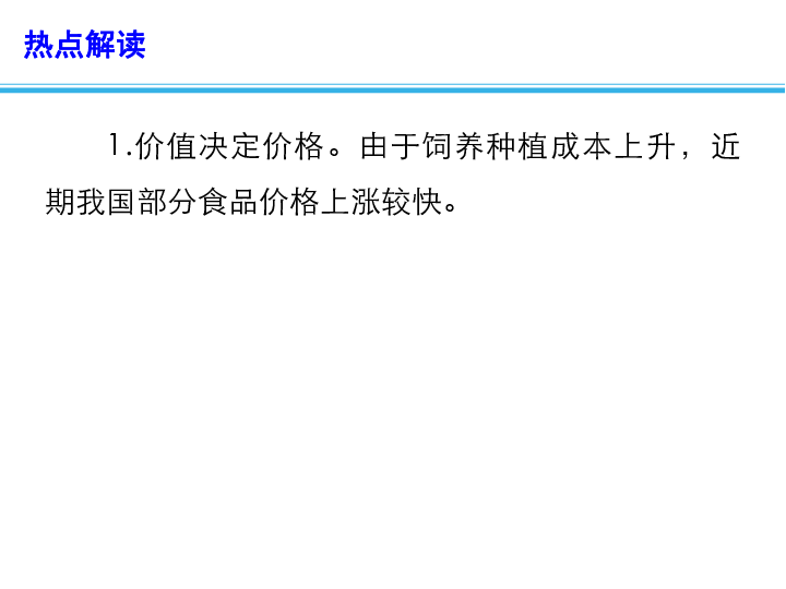 2020高考政治备考最新时政速递课件：多措并举 保障物价平稳运行（16张）+视频1个