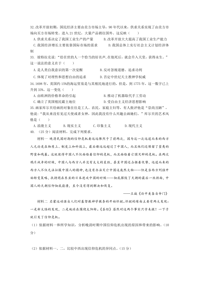 西藏拉萨那曲第二高级中学2021届高三上学期期中考试文综历史试题 Word版含答案