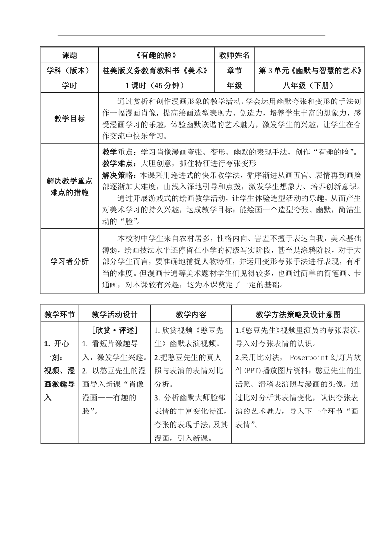 八年级下册画故事教案图片